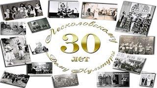 Лесколовскому ДК 30 лет - праздничный концерт