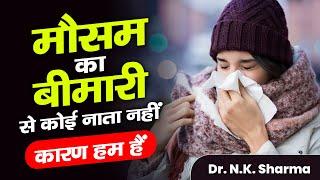 Weather Isn’t the Culprit! Dr. N.K. Sharma Unveils the Real Cause of Seasonal Illnesses #illnesses