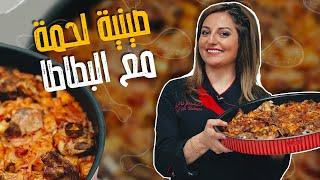 صينية لحمة العيد سهلة وبسيطة والطعم بشهي هيك فينا نحكي بلش العيييييييييد