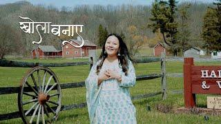 Lydia Rai - Khola Banaye (Official V) Karma Gyalchen | Bhupen Sinchuri | Nepali Christian Song 2023