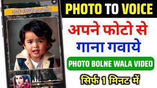 Photo Se Gana Gane Wali Video Kaise Banaye | Photo Se Gana Gane Wala App | Photo Singing App 2024