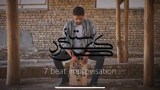 7 beat improvisation~kian kordestani~cajon solo