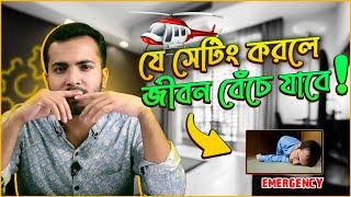 মোবাইলের এই সেটিংস সকলের জন্য প্রয়োজন | Emergency Information On Android Phone