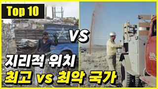 (몰아보기) 지리적 위치가 최고 vs 최악인 국가 & 최악의 내륙국가