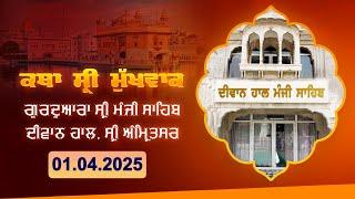 Hukamnama Katha (discourse) Gurdwara Sri Manji Sahib Diwan Hall, Sri Amritsar I April 01, 2025
