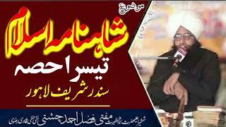 Shahnama Islam Part 3 Mufti Fazal Ahmed chishti/Hafeez jalandhri nazam شاہنامہ اسلام تیسرا حصہ