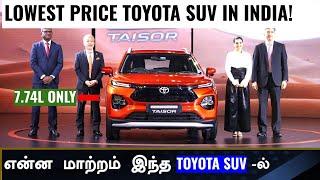 அறிமுகமானது 7.7 லட்சத்தில் Toyota Taisor price, design, exterior, interior, performance,  features.