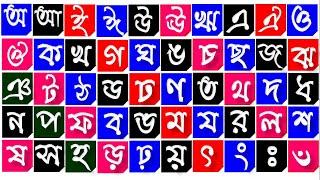 অ আ ই ঈ উ ঊ ঋ এ ঐ ও ঔ ক খ গ ঘ ঙ চ ছ জ ঝ ঞ ট ঠ ড ঢ ণ ত থ দ ...Bornaomala ... Soroborno Banjonborno