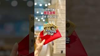 용돈 일회용 봉투 No! 가죽지갑으로 #어썸메이킷 #용돈봉투 #어버이날선물