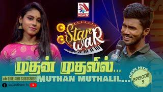 Muthan Muthali | Thilaxshan_Aiswarya | Feat The Saranga | 𝑺𝑻𝑨𝑹 𝑾𝑨𝑹 | VasanthamTV | EP09