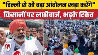 Farmers Protest in Haryana: किसानों पर Lathi Charge पर भड़के Rakesh Tikait, कहा- बड़ा आंदोलन होगा