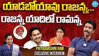 నా జీవితంలో YSRని ఎప్పటికి మర్చిపోలేను | Priyadarshini Ram Exclusive Interview | Rajashekar Reddy