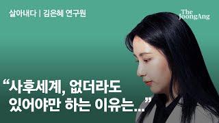 [김은혜의 살아내다] 나는 암환자 보는 한의사... "남은 삶 존엄한 여정을 함께한다"