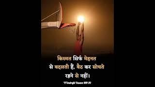 किस्मत motivational video & status #shorts #video #best #viral #indrajit vasave MH-39 #status