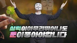 바카라 운도 실력임을 명심하자!