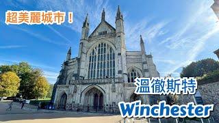 英國漢普郡 Hampshire 溫徹斯特 Winchester 市中心介紹- 超美麗城市，步行街 High Street，購物商場 Brooks Shopping Centre，市政廳，教堂，博物館