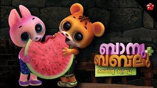 Banu Bablu  Full Malayalam Cartoon Movie after Kathu & Pupi