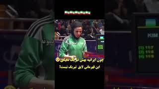 زنان قهرمان ایران_ تنیس(Iranian giant women's champion)