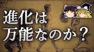 【改訂版】人体の欠陥から学ぶ「進化の限界」【ゆっくり解説】