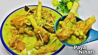 Nihari Paya Recipe | Authentic Mutton Paya Recipe | Lucknow Special Nahari !Nihari Recipe