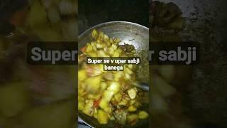 supar se v upar sabji banega#shortvideo #youtubeshorts #shorttrending #recipeshorts #mamta mam sr