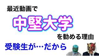 最新受験生事情をぶっ放す