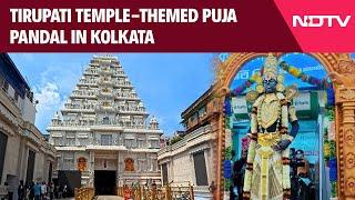 Kolkata Durga Puja | Tirupati Balaji Temple Replica Is Theme Of Puja Pandal In Kolkata