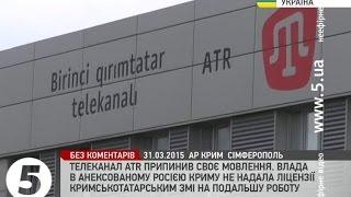 Телеканал "ATR" припинив своє мовлення