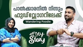 "പ്രവാസം പഠിപ്പിക്കാൻ ഉപ്പ അന്ന് തീരുമാനിച്ചതാണ് ഇന്നത്തെ എന്റെ വിജയം" WanderingFoodie|ThisIsMyStory