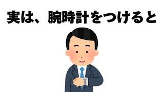 人生に役立つ有益な雑学