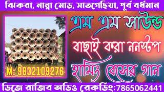 Top Nonstop Hindi Mm Sound | এম এম সাউন্ড | Mm Sound Nonstop Dailoge | Hamming Shlow Bass | 2022