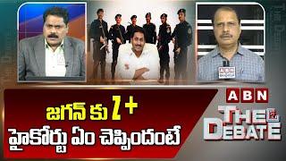 AP Bureau Chief Rama Rao : జగన్ కు Z+.. హైకోర్టు ఏం చెప్పిందంటే |Jagan Petition On Ap High Court|ABN