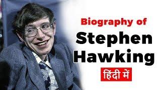 Biography of Stephen Hawking, English theoretical physicist, cosmologist and inspiring author