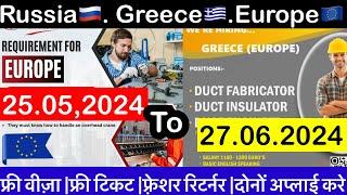 Greece  job Requirements  Europe Jobs Requirements यूरोप जॉब।गल्फ़ जॉब।Enu Help