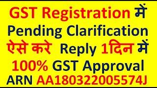Reply GST Registration Notice | Pending for Clarification in GST Registration clarification Pending