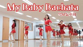 My Baby Bachata - Linedance (Improver Level) 목요동호회 / 제이제이 라인댄스 / 라인댄스 배우는곳