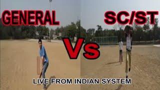 ||SC/ST vs General|| |cricket me quota|