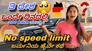 ಜರ್ಮನಿಯ Highways ಅಲ್ಲಿ ಏನೆಲ್ಲಾ ಇದೆ ನೋಡಿ Travelling to our 11th Country  wanderingkannadigas