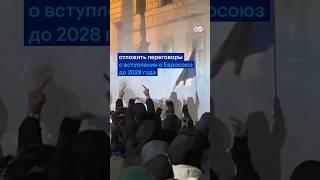 Разгон европротеста в Грузии: десятки раненых и задержаных #shorts #грузия