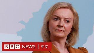 英國前首相特拉斯訪台 呼籲西方對華更強硬－ BBC News 中文