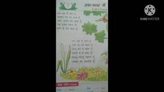 5th.std.sub:Hindi.Lesson:Hara bara my totha hu.(I am a Green parrot)