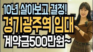 경기광주역 드림시티 10년 민간임대아파트 모델하우스 홍보관