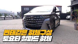 역시는 역시다, 자동차 변태 토요타 | 토요타 알파드 하체 후리기