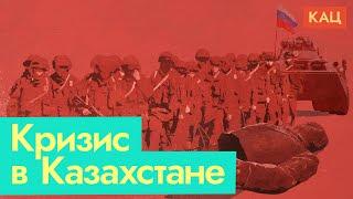 Казахстан. 6 января: независимость под угрозой, российские войска и мародёры / @Max_Katz