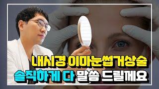 내시경이마거상술!! 유지기간부터 부작용까지 솔직하게 다 알려드립니다^^ (Endoscopic forehead-brow lift)