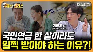 은퇴 후 연금 400만원 받는 방법?! 노후는 '이렇게' 준비하세요 (김현우 소장 3부)