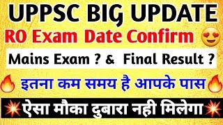 RO ARO Exam Date Confirm|  #uppscroaro #uppsc