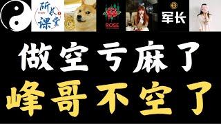 周末行情依然猛烈！上涨情绪依旧强烈！#加密货币 #金融 #行情分析 #财经 #短线交易#币圈搬运 #币圈博主会员群搬运