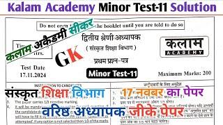 Kalam Acedmy Minor Test-11 Solution || Sanskrit Edu. Second Grade GK paper  || Second grade Gk Paper