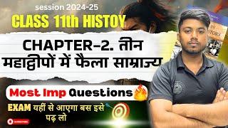 chapter 2 तीन महाद्वीपों में फैला हुआ साम्राज्य Class 11 History 2024-25  important  by deepak sir